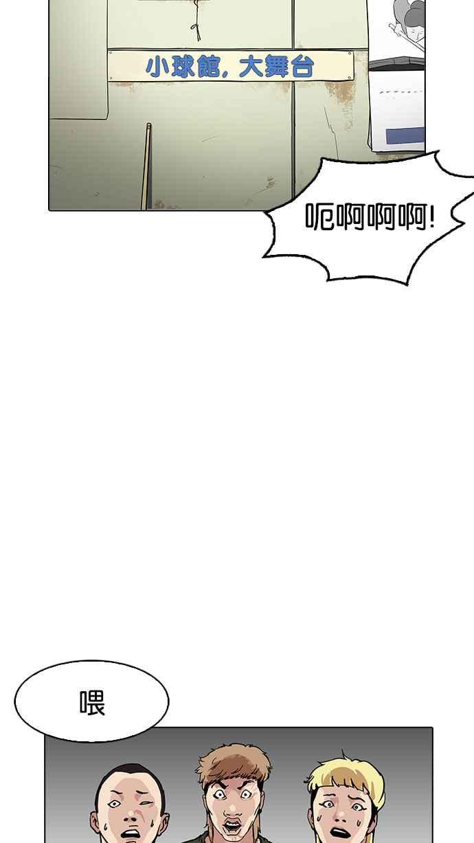 看脸时代 [第165话] 人头户 [03] 第52页