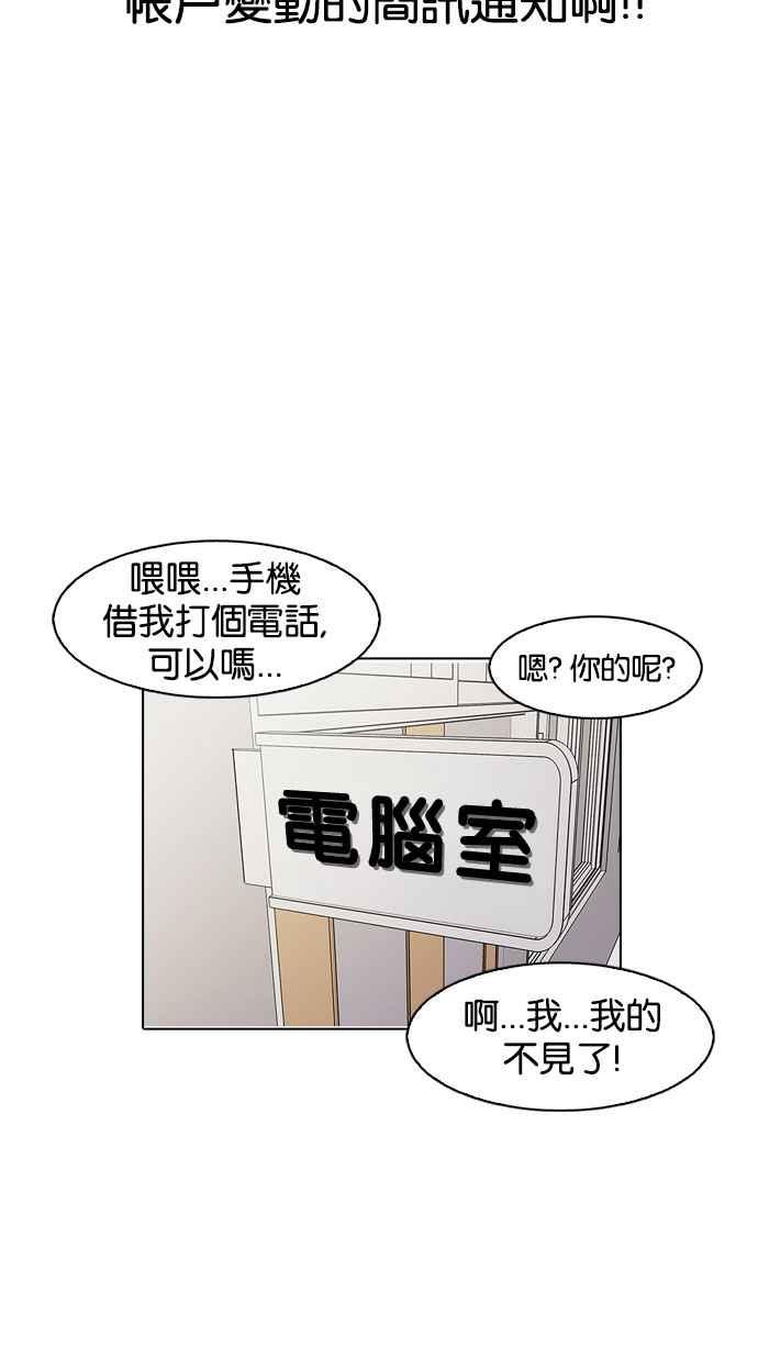 看脸时代 [第165话] 人头户 [03] 第75页