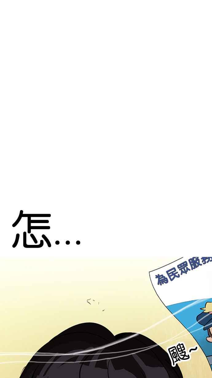 看脸时代 [第165话] 人头户 [03] 第118页