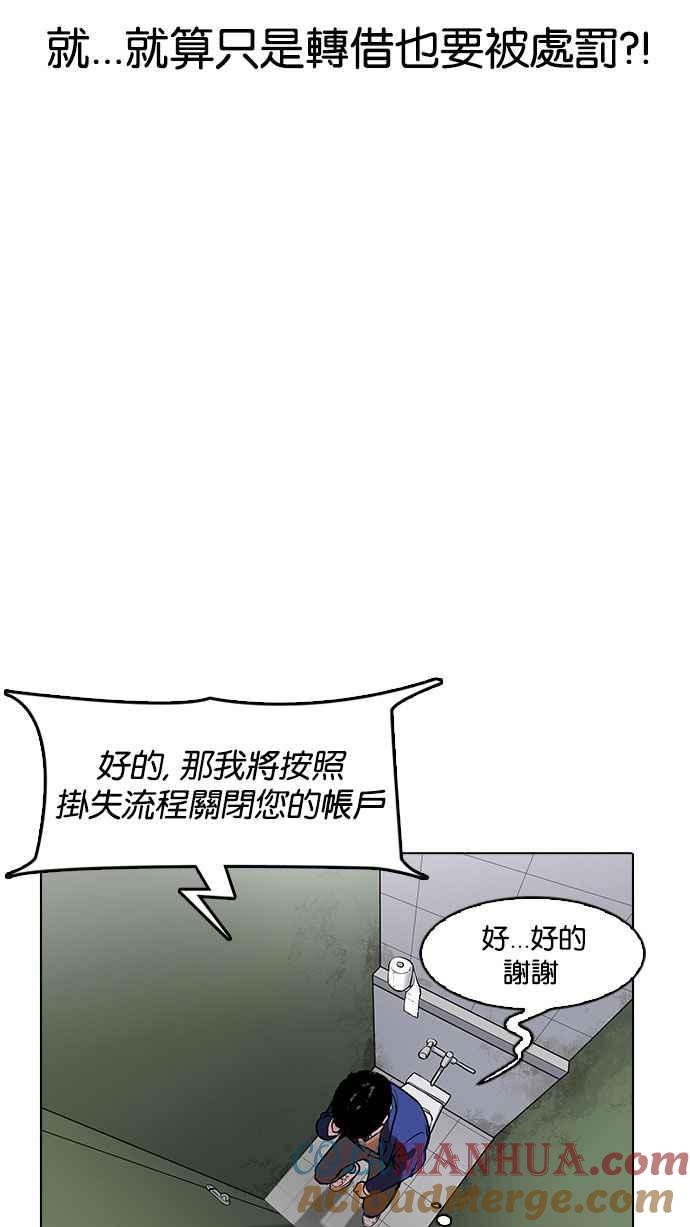 看脸时代 [第165话] 人头户 [03] 第81页