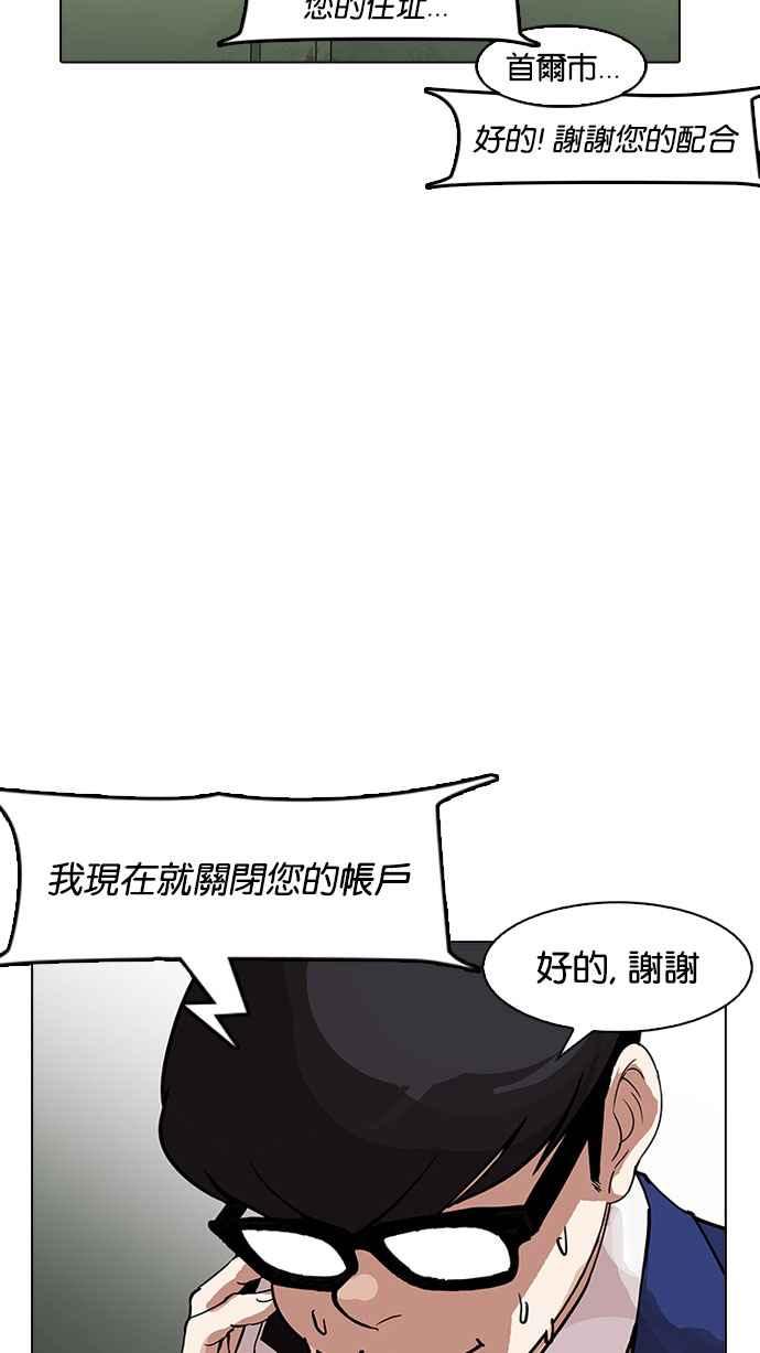 看脸时代 [第165话] 人头户 [03] 第83页