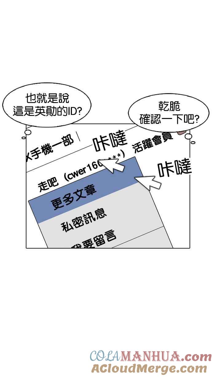 看脸时代 [第165话] 人头户 [03] 第69页