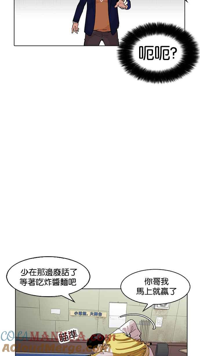 看脸时代 [第165话] 人头户 [03] 第41页