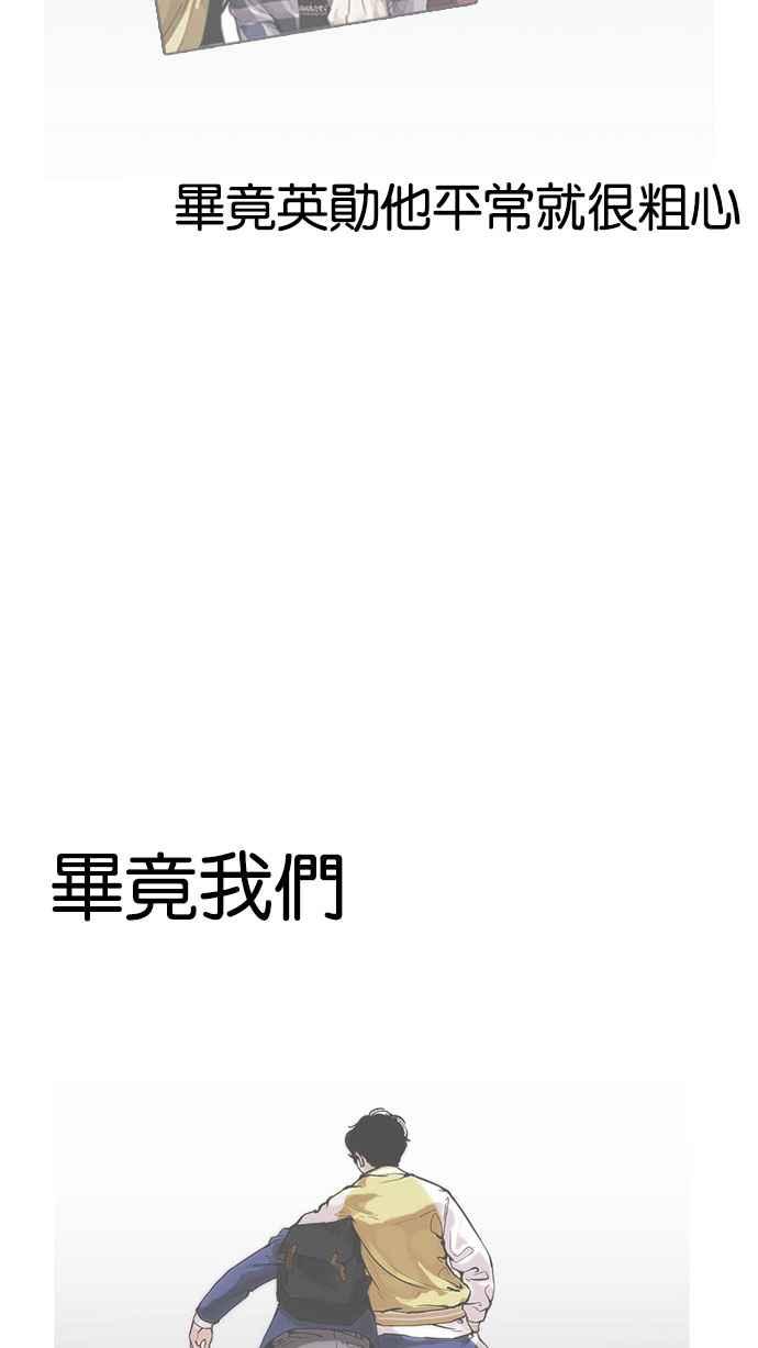 看脸时代 [第165话] 人头户 [03] 第62页