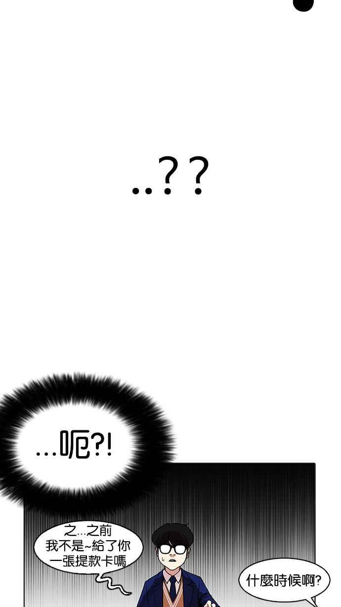 看脸时代 [第165话] 人头户 [03] 第40页