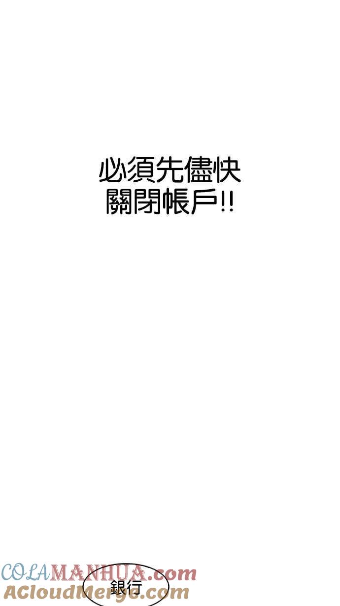 看脸时代 [第165话] 人头户 [03] 第77页