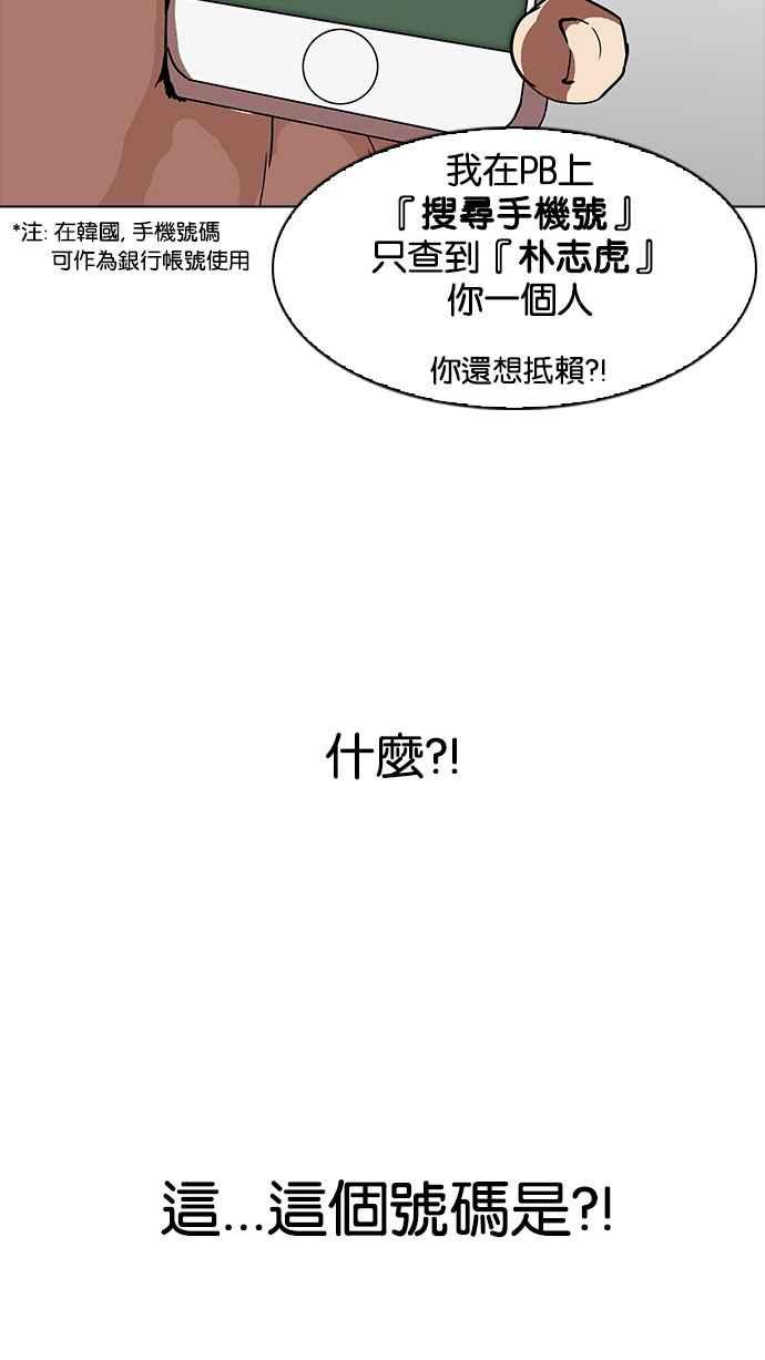 看脸时代 [第165话] 人头户 [03] 第20页