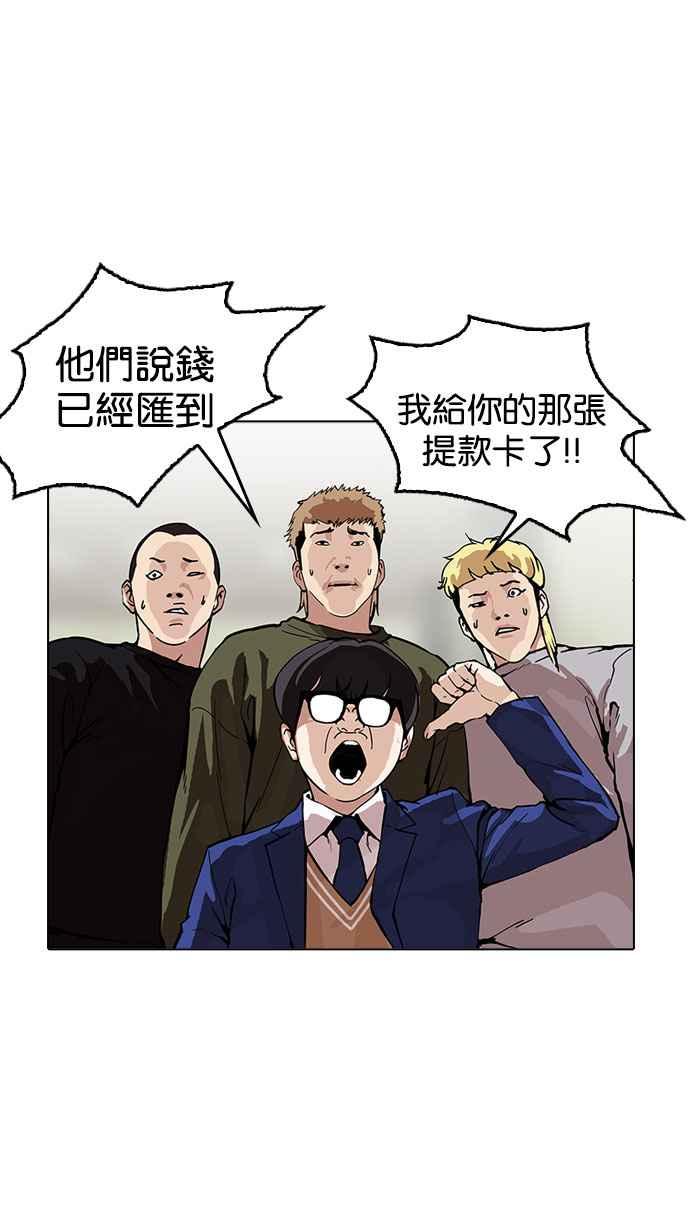 看脸时代 [第165话] 人头户 [03] 第38页