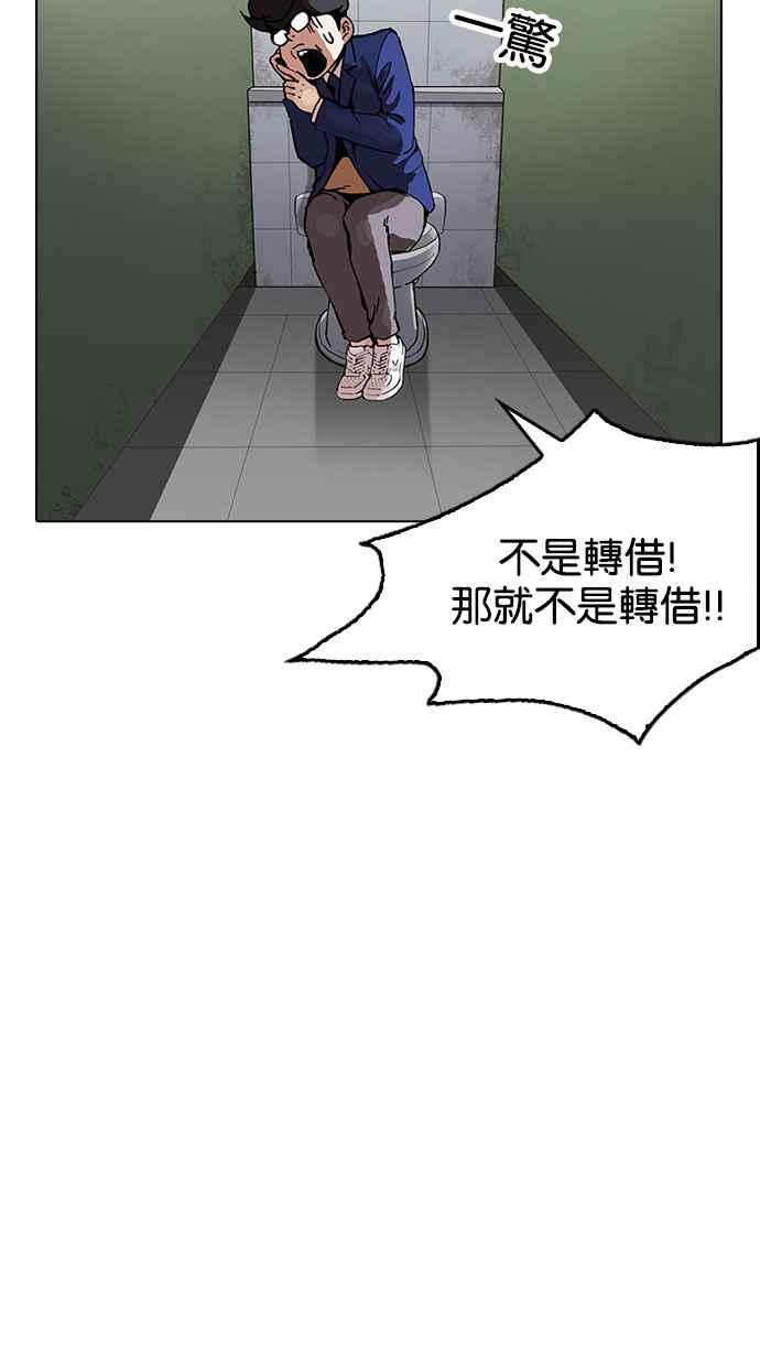 看脸时代 [第165话] 人头户 [03] 第80页