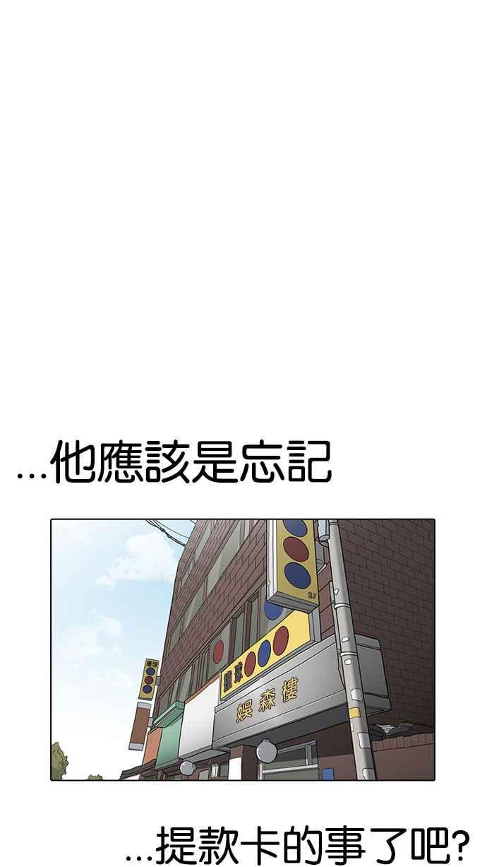 看脸时代 [第165话] 人头户 [03] 第59页