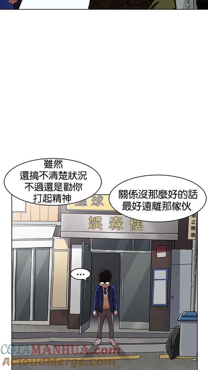 看脸时代 [第165话] 人头户 [03] 第57页