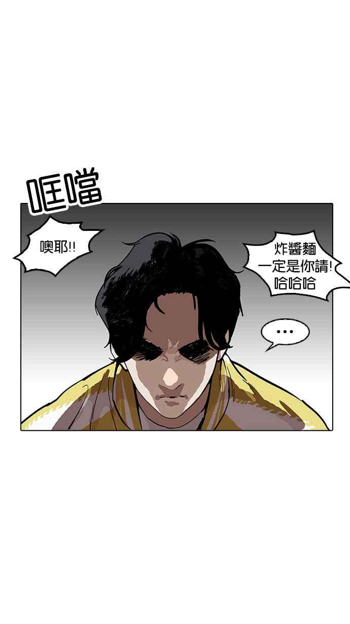 看脸时代 [第165话] 人头户 [03] 第44页