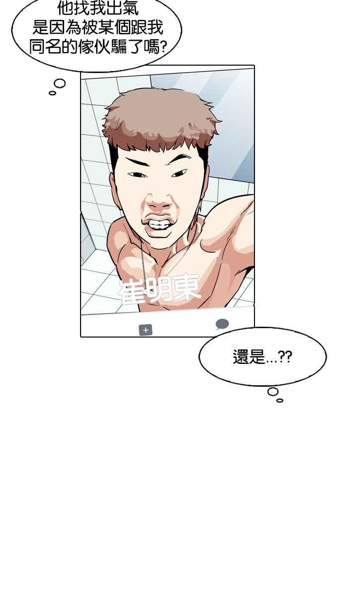 看脸时代 [第165话] 人头户 [03] 第3页