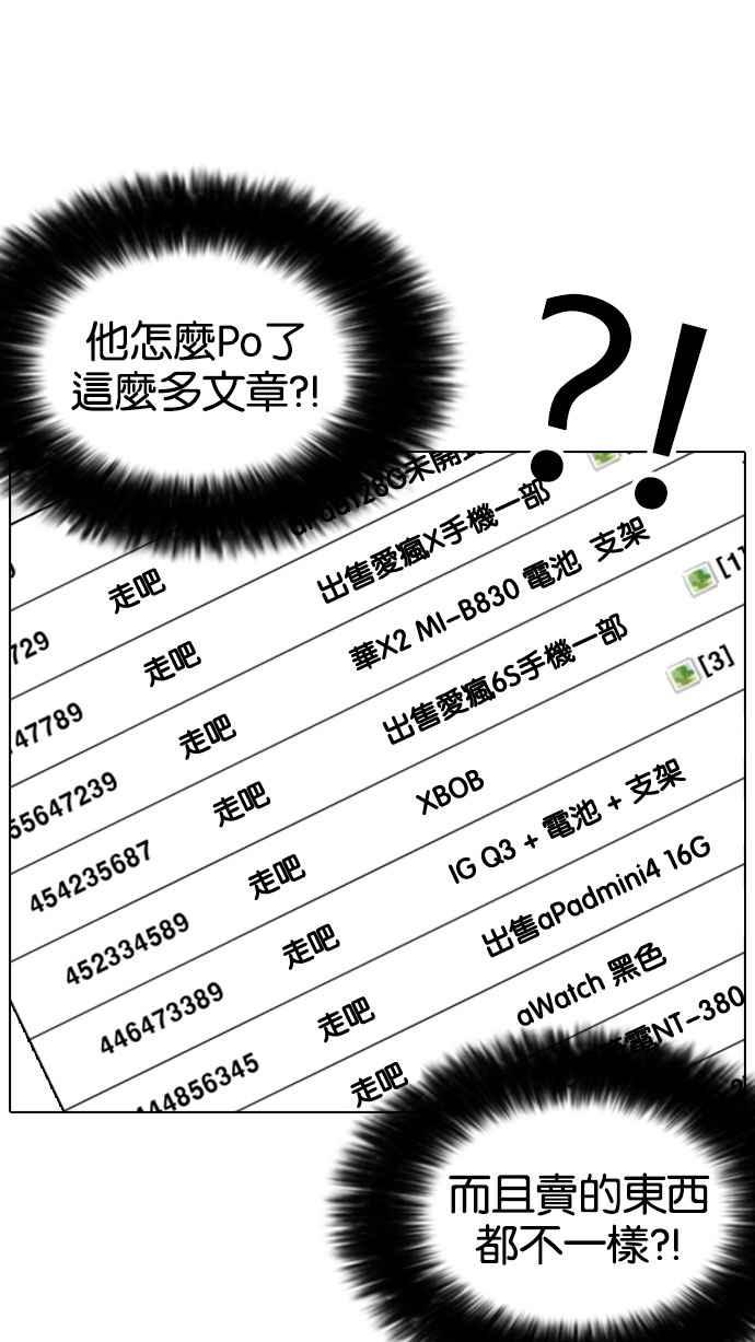 看脸时代 [第165话] 人头户 [03] 第72页