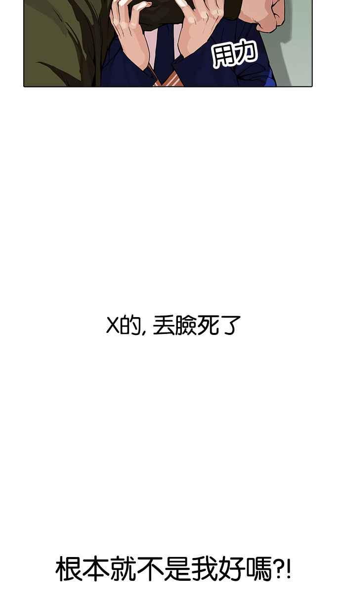 看脸时代 [第165话] 人头户 [03] 第15页
