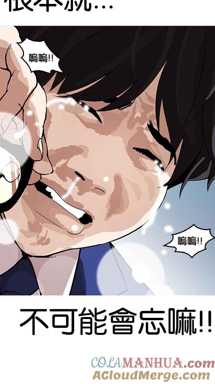 看脸时代 [第165话] 人头户 [03] 第65页