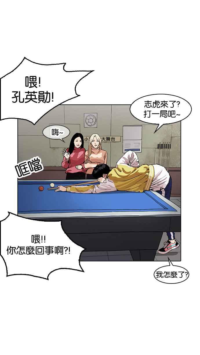 看脸时代 [第165话] 人头户 [03] 第35页