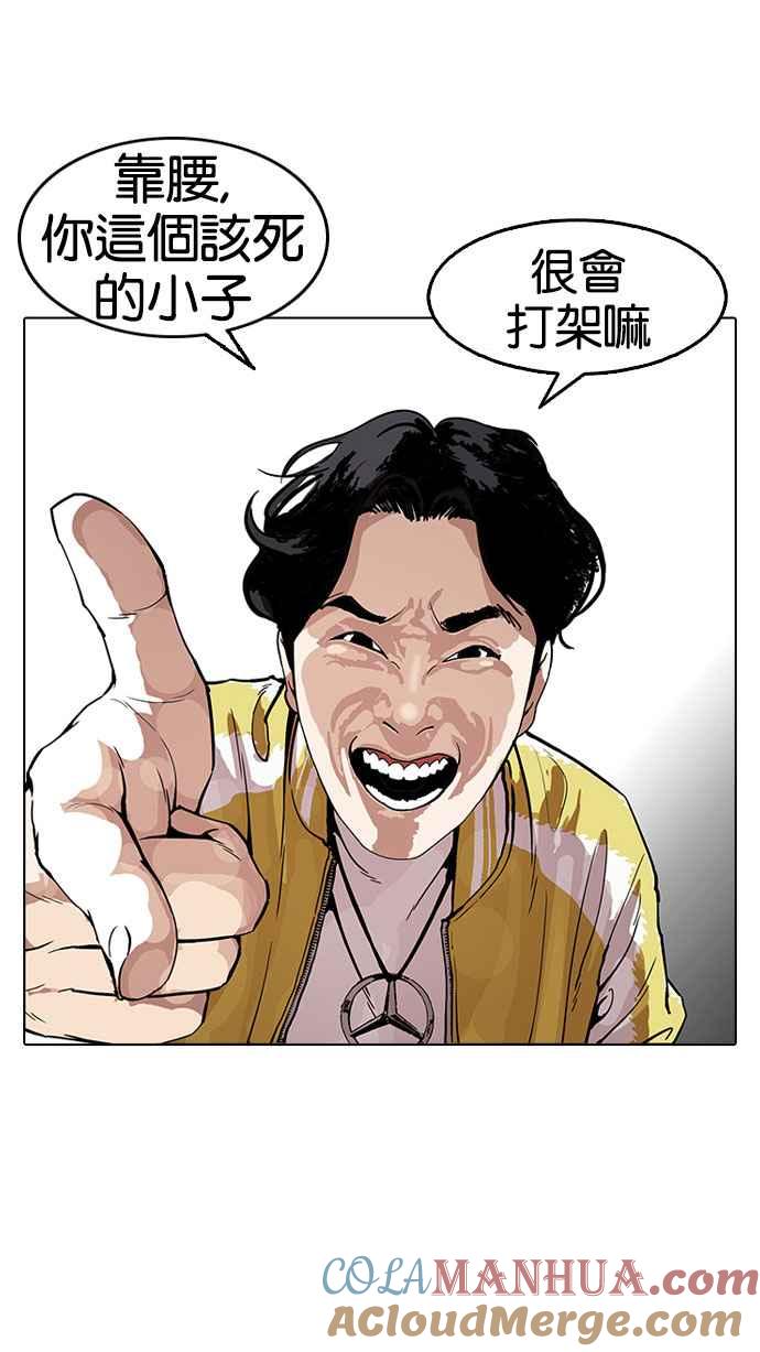 看脸时代 [第166话] 人头户 [04] 第94页