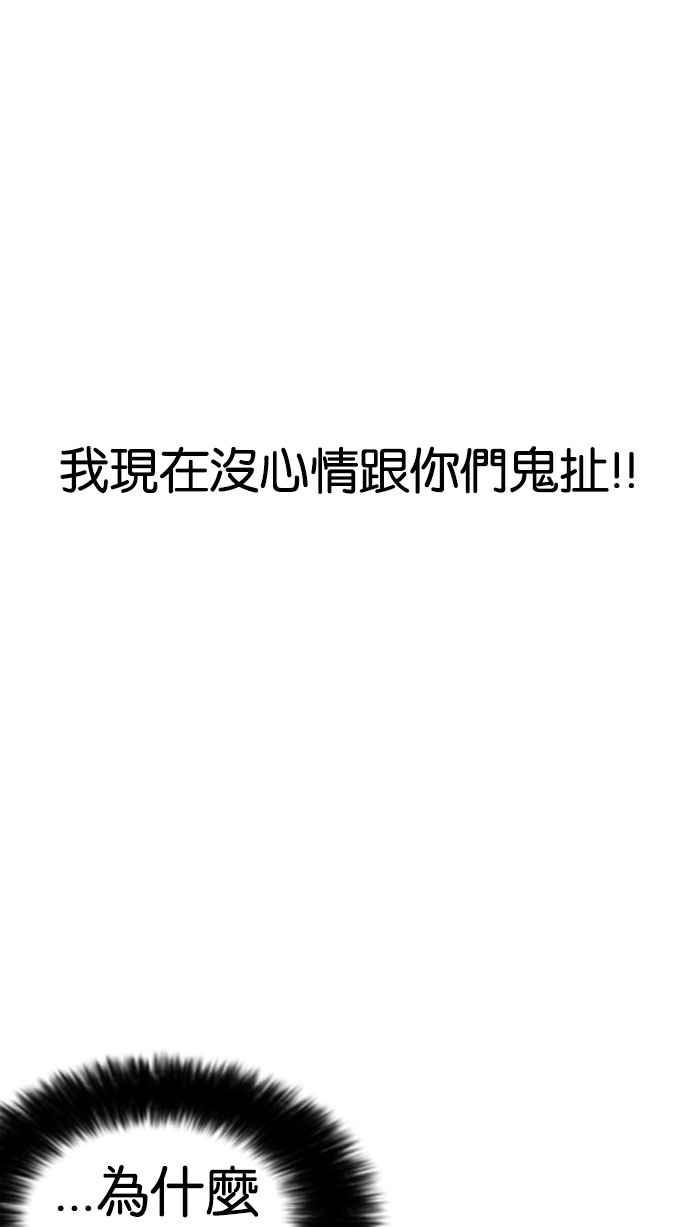 看脸时代 [第166话] 人头户 [04] 第20页