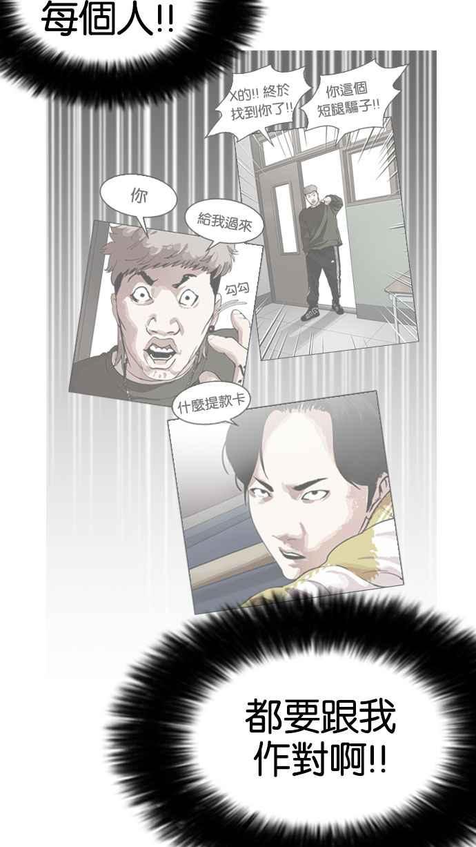 看脸时代 [第166话] 人头户 [04] 第21页
