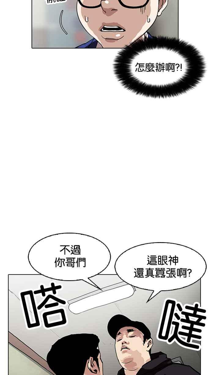 看脸时代 [第166话] 人头户 [04] 第78页