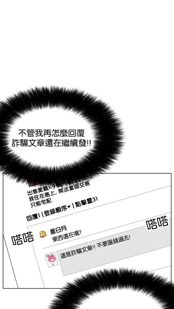 看脸时代 [第166话] 人头户 [04] 第14页