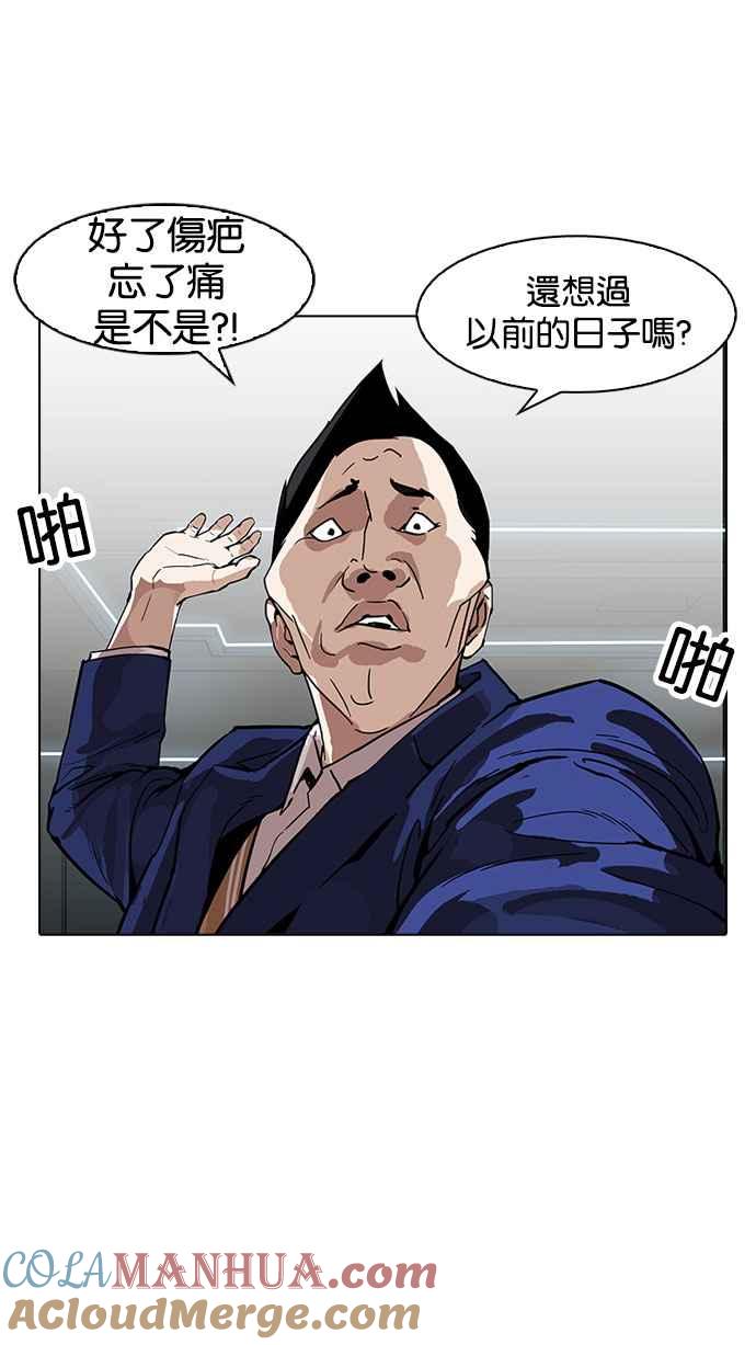 看脸时代 [第166话] 人头户 [04] 第31页