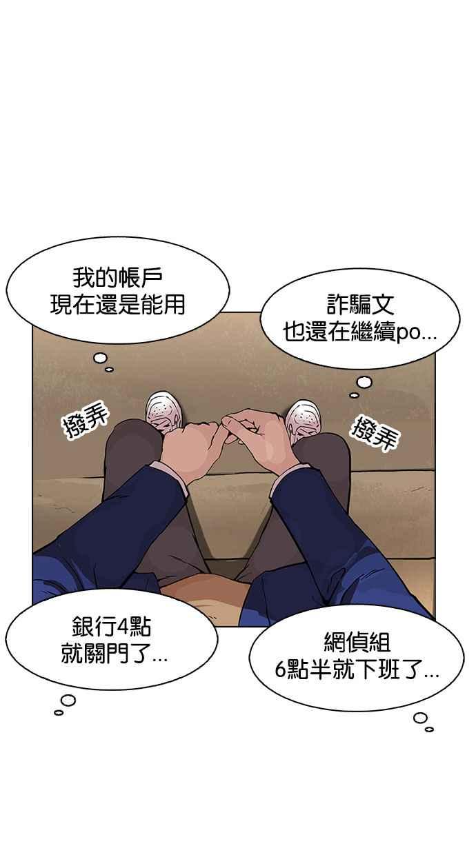 看脸时代 [第166话] 人头户 [04] 第3页