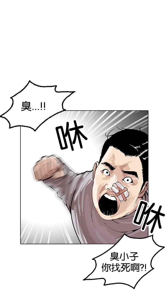 看脸时代 [第166话] 人头户 [04] 第83页