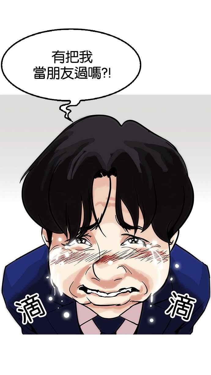看脸时代 [第166话] 人头户 [04] 第47页