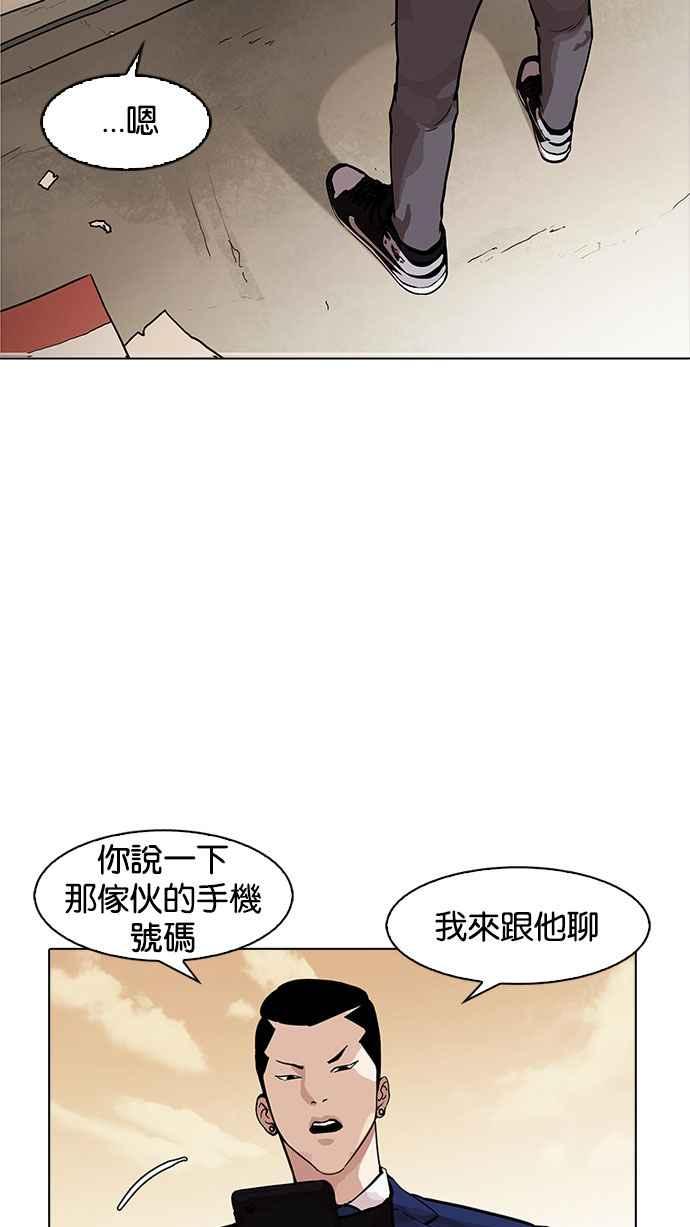 看脸时代 [第166话] 人头户 [04] 第57页