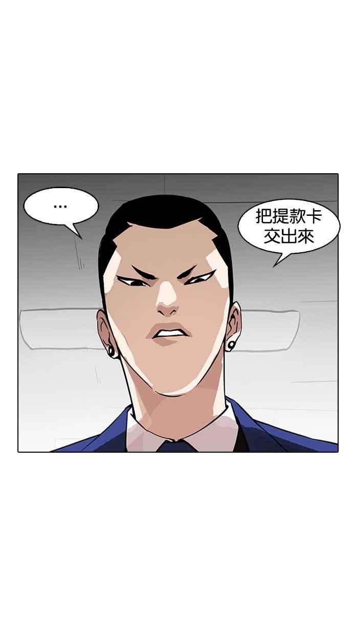 看脸时代 [第166话] 人头户 [04] 第95页