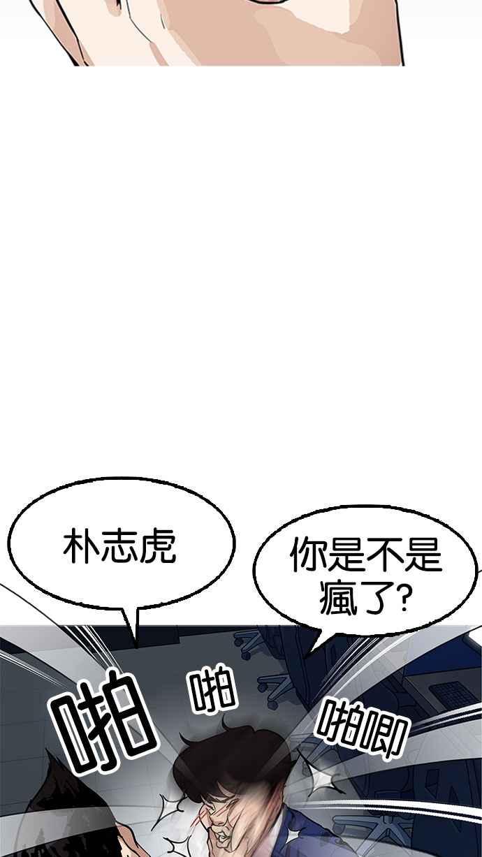 看脸时代 [第166话] 人头户 [04] 第29页