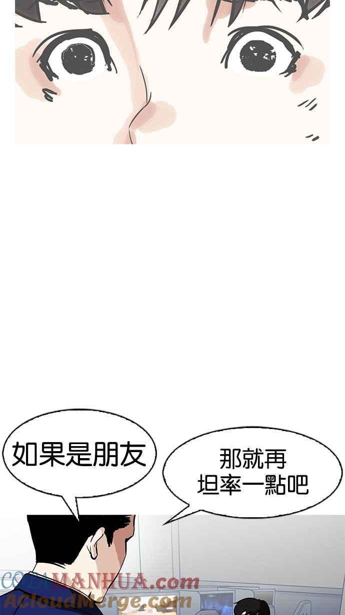 看脸时代 [第166话] 人头户 [04] 第52页