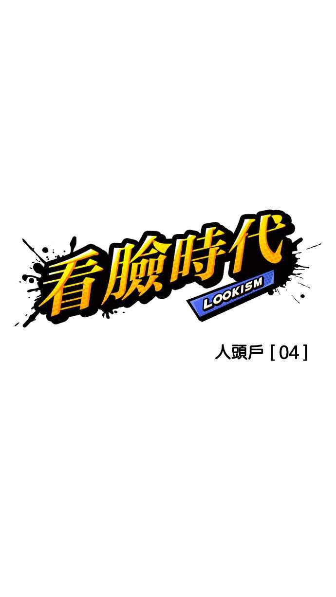 看脸时代 [第166话] 人头户 [04] 第9页