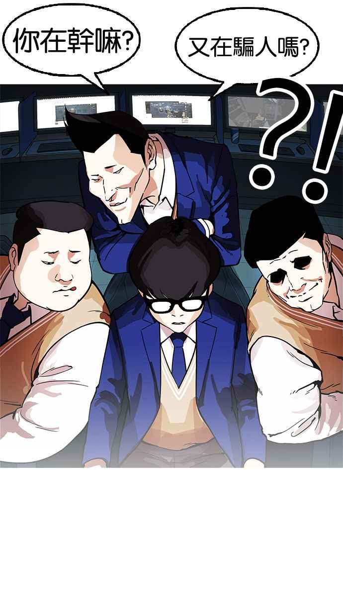 看脸时代 [第166话] 人头户 [04] 第18页