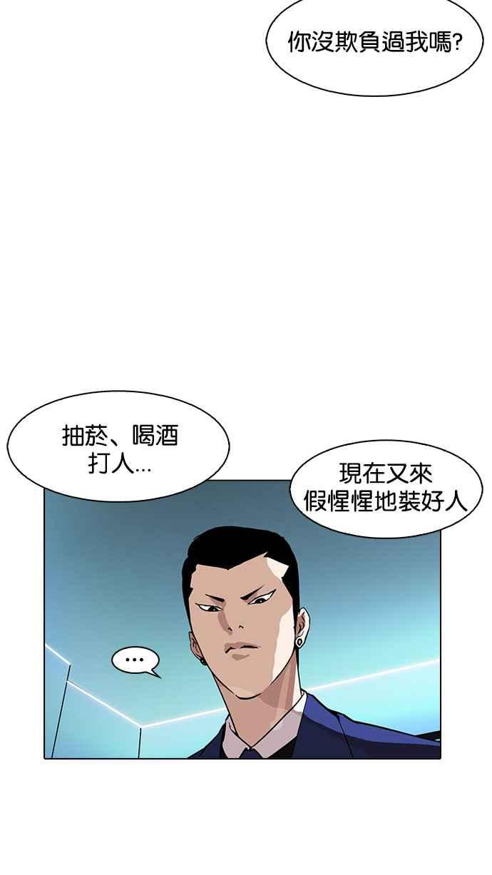 看脸时代 [第166话] 人头户 [04] 第44页