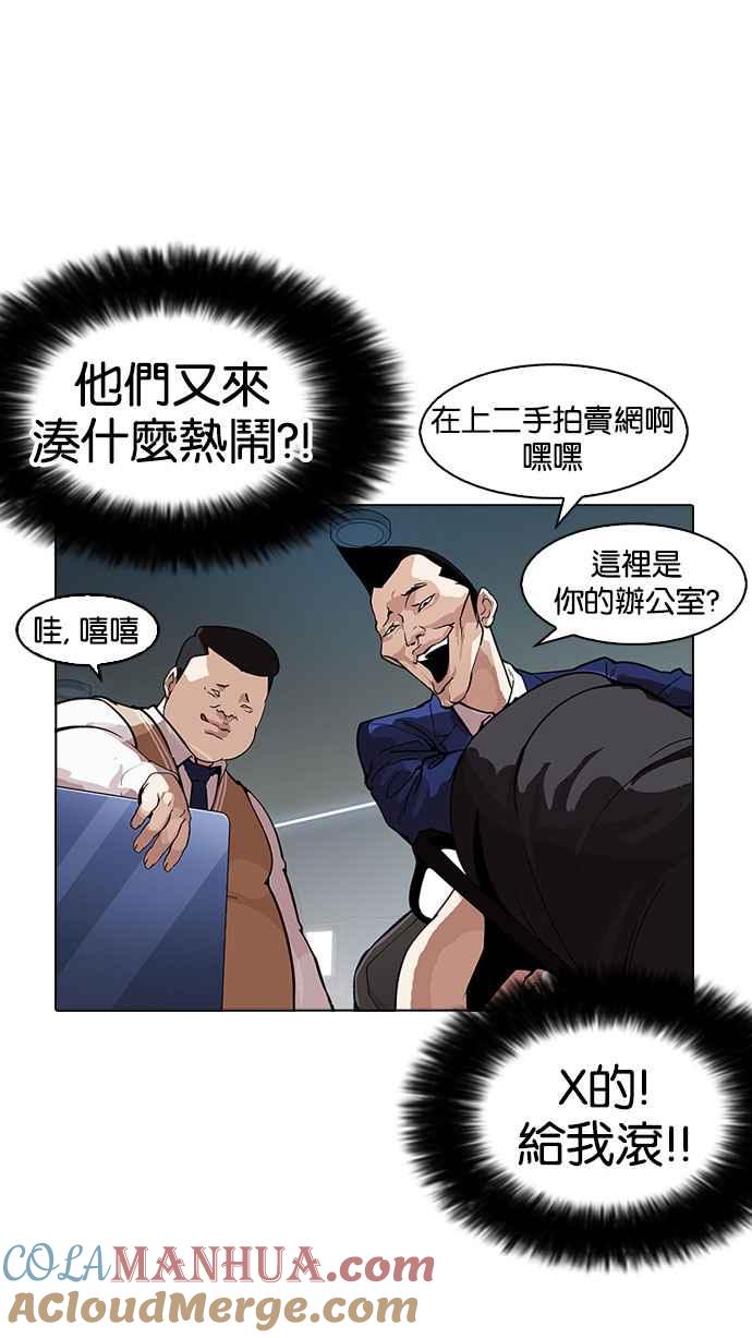 看脸时代 [第166话] 人头户 [04] 第19页