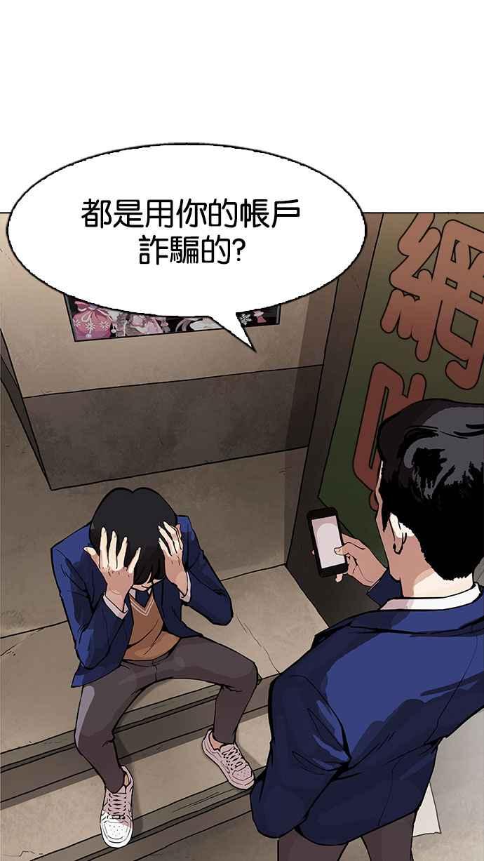 看脸时代 [第166话] 人头户 [04] 第56页