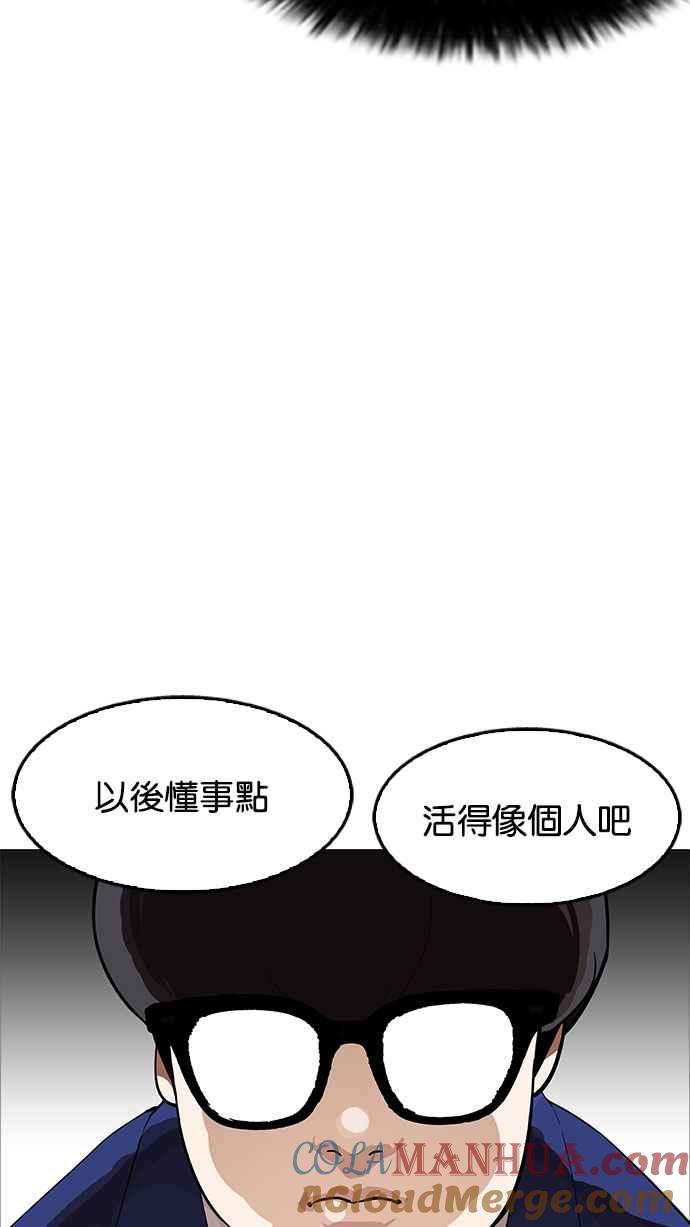 看脸时代 [第166话] 人头户 [04] 第22页