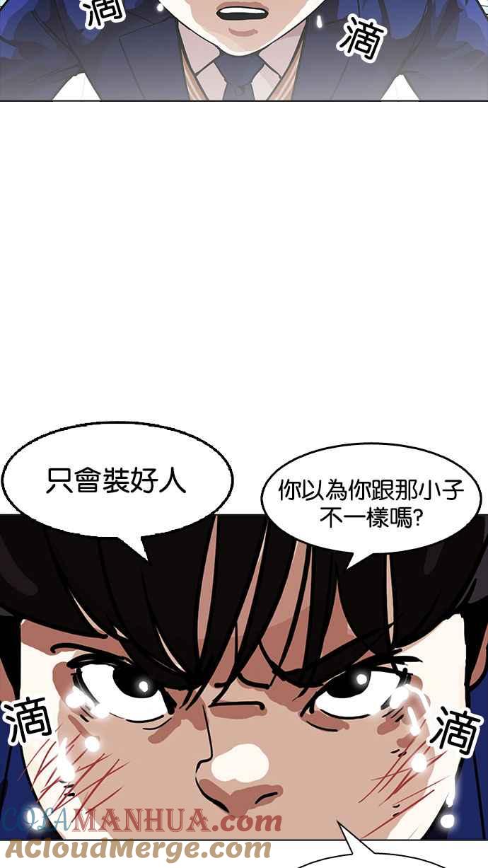 看脸时代 [第166话] 人头户 [04] 第43页