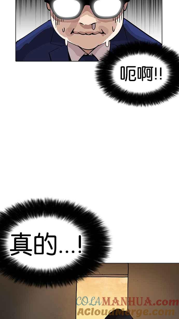 看脸时代 [第166话] 人头户 [04] 第70页