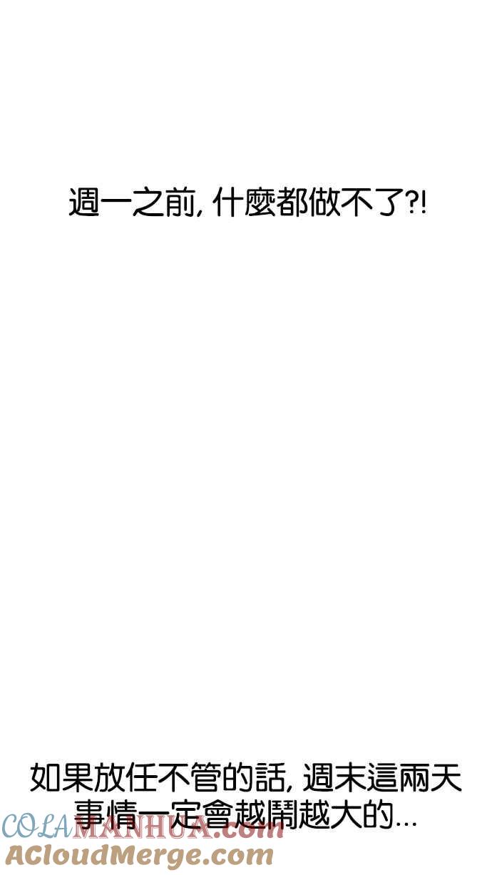 看脸时代 [第166话] 人头户 [04] 第4页