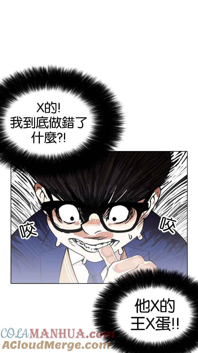 看脸时代 [第166话] 人头户 [04] 第16页
