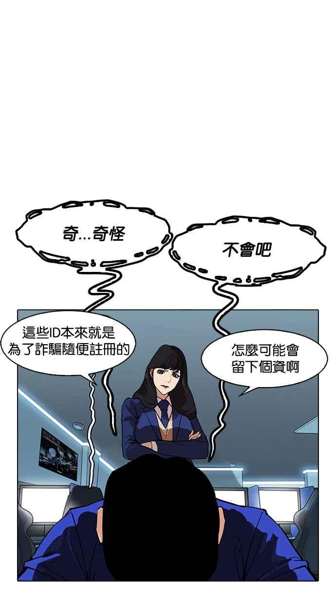 看脸时代 [第167话] 人头户 [05] 第103页