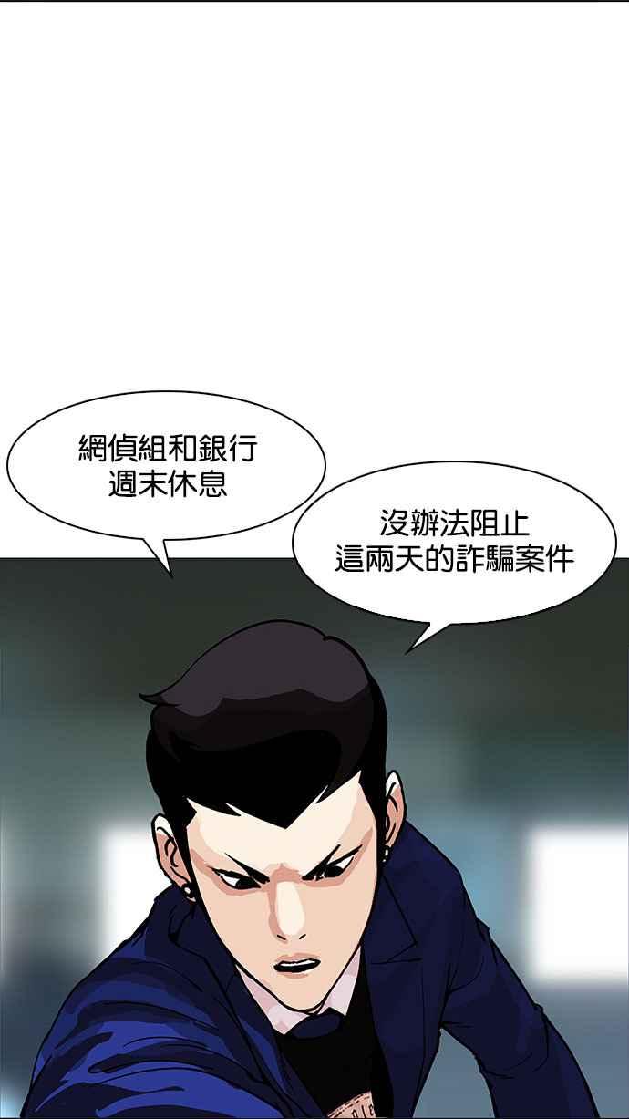 看脸时代 [第167话] 人头户 [05] 第84页