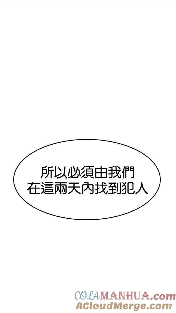 看脸时代 [第167话] 人头户 [05] 第85页