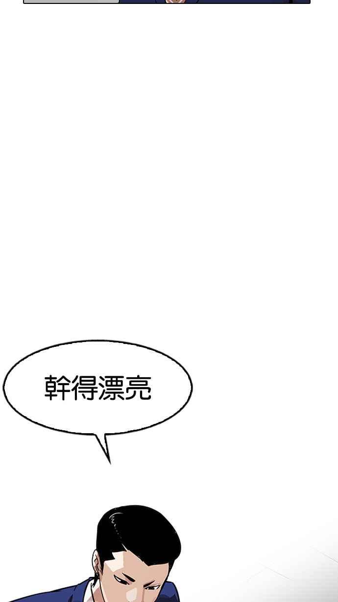 看脸时代 [第167话] 人头户 [05] 第44页