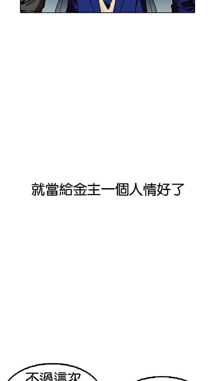 看脸时代 [第167话] 人头户 [05] 第119页