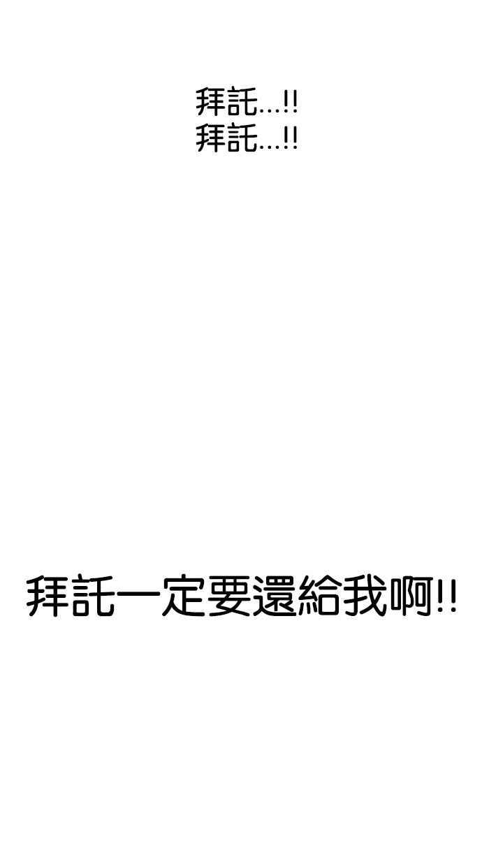 看脸时代 [第167话] 人头户 [05] 第68页